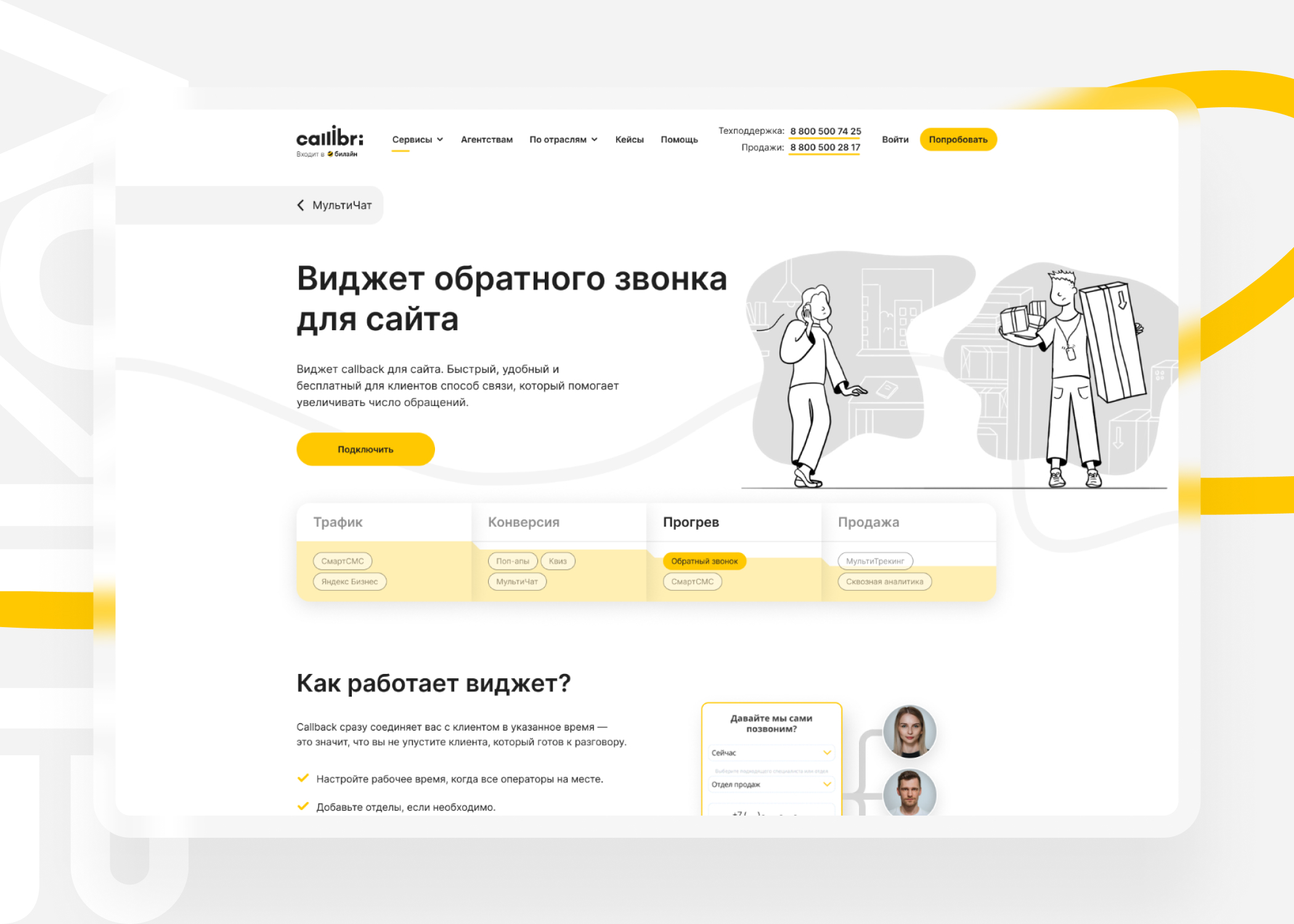 callibri_screen-2